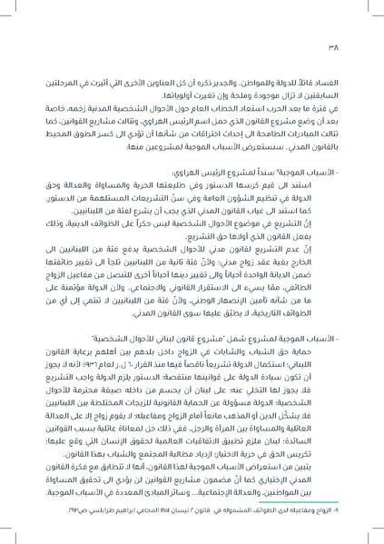 ملف:دراسة قانونية حول القانون الموحّد للأحوال الشخصية.pdf