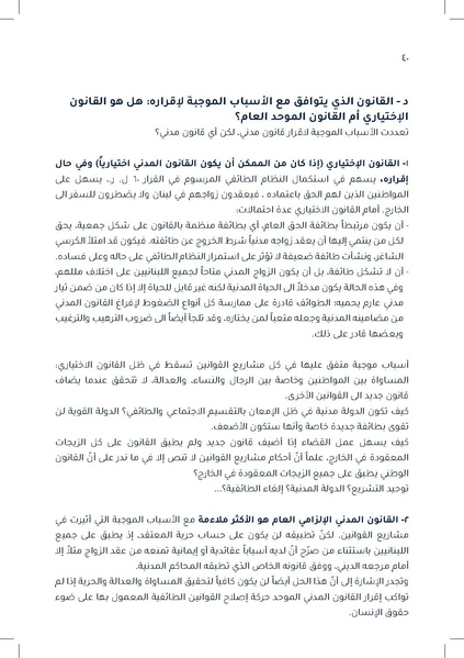 ملف:دراسة قانونية حول القانون الموحّد للأحوال الشخصية.pdf