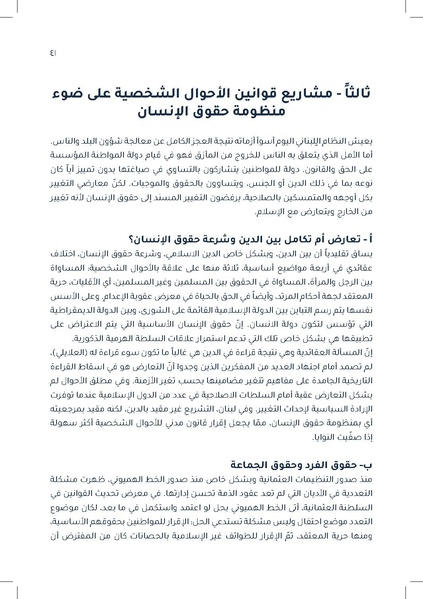 ملف:دراسة قانونية حول القانون الموحّد للأحوال الشخصية.pdf