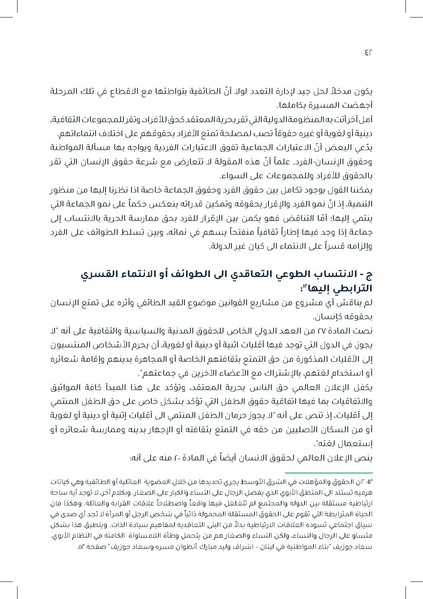 ملف:دراسة قانونية حول القانون الموحّد للأحوال الشخصية.pdf