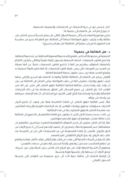 ملف:دراسة قانونية حول القانون الموحّد للأحوال الشخصية.pdf