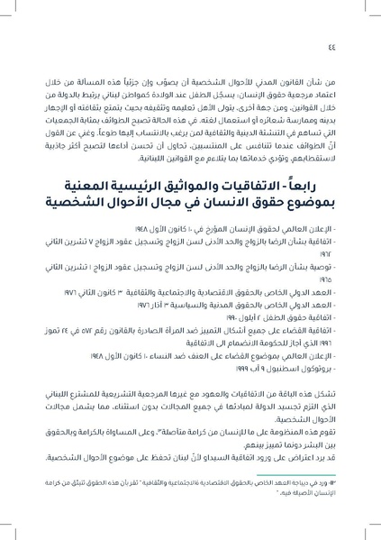 ملف:دراسة قانونية حول القانون الموحّد للأحوال الشخصية.pdf