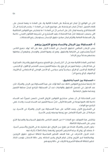 ملف:دراسة قانونية حول القانون الموحّد للأحوال الشخصية.pdf