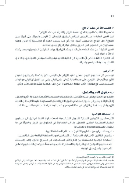 ملف:دراسة قانونية حول القانون الموحّد للأحوال الشخصية.pdf