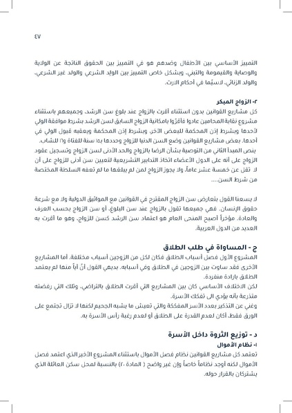 ملف:دراسة قانونية حول القانون الموحّد للأحوال الشخصية.pdf