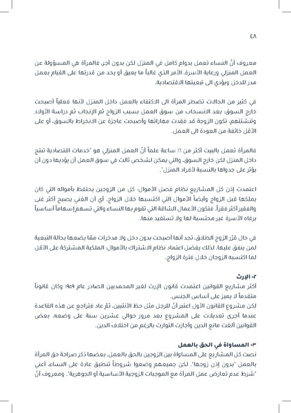 ملف:دراسة قانونية حول القانون الموحّد للأحوال الشخصية.pdf