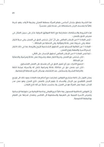 ملف:دراسة قانونية حول القانون الموحّد للأحوال الشخصية.pdf