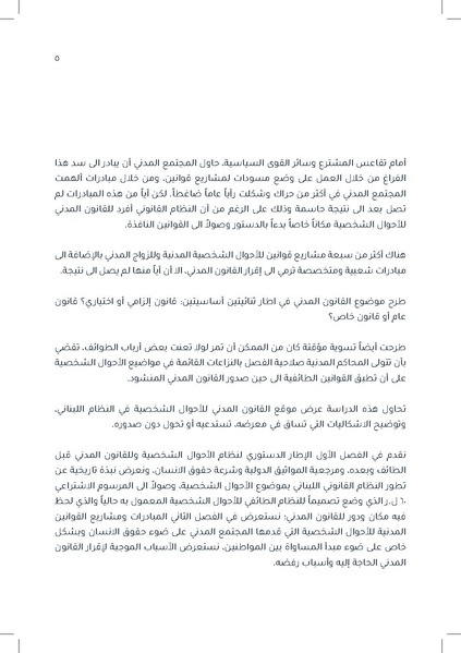 ملف:دراسة قانونية حول القانون الموحّد للأحوال الشخصية.pdf