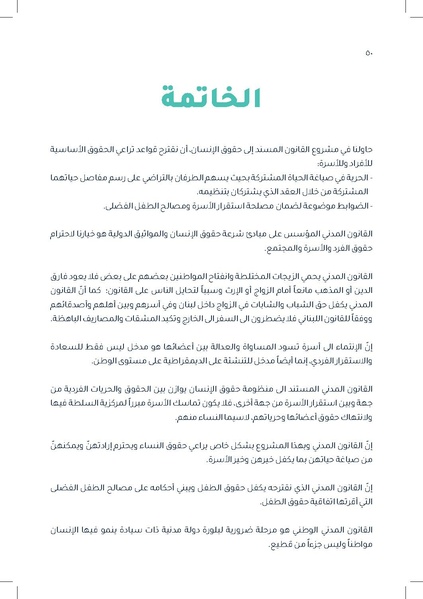 ملف:دراسة قانونية حول القانون الموحّد للأحوال الشخصية.pdf