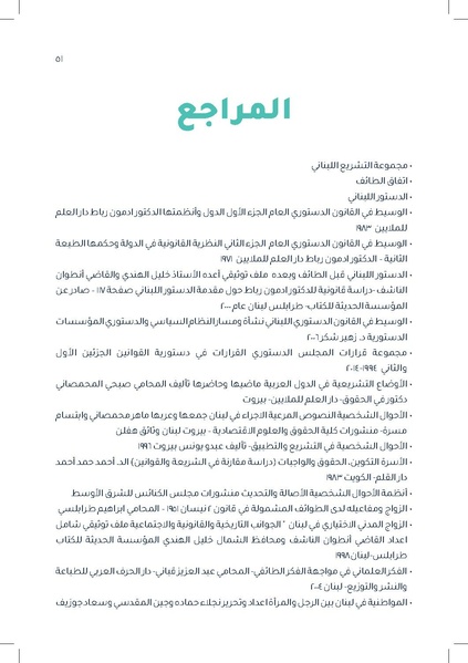 ملف:دراسة قانونية حول القانون الموحّد للأحوال الشخصية.pdf