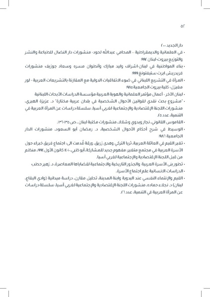 ملف:دراسة قانونية حول القانون الموحّد للأحوال الشخصية.pdf