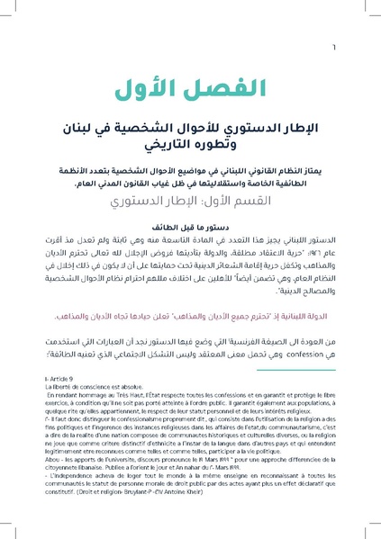 ملف:دراسة قانونية حول القانون الموحّد للأحوال الشخصية.pdf