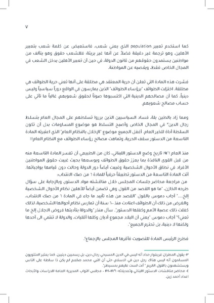 ملف:دراسة قانونية حول القانون الموحّد للأحوال الشخصية.pdf