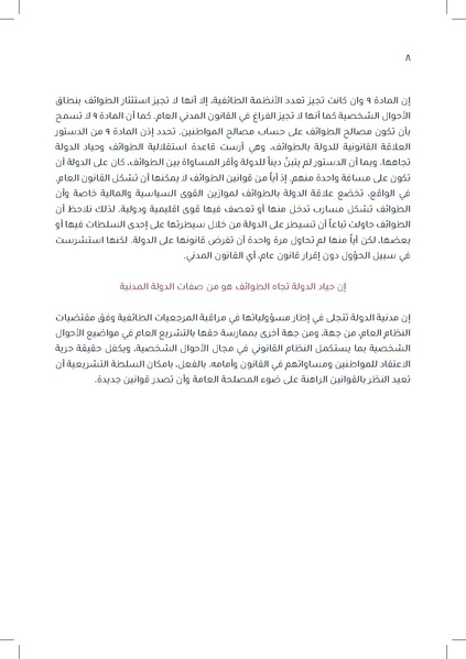 ملف:دراسة قانونية حول القانون الموحّد للأحوال الشخصية.pdf