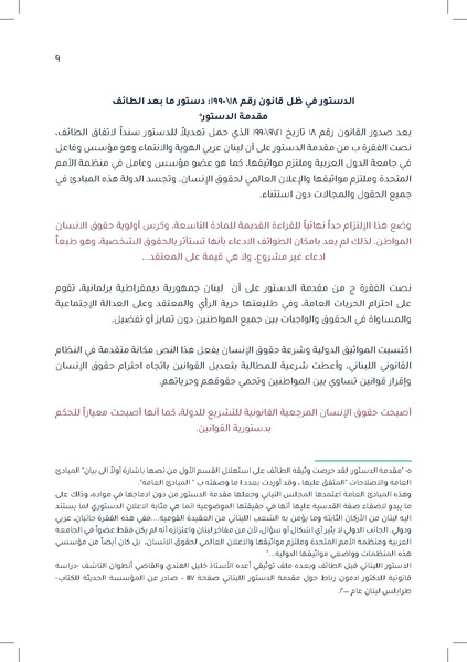 ملف:دراسة قانونية حول القانون الموحّد للأحوال الشخصية.pdf