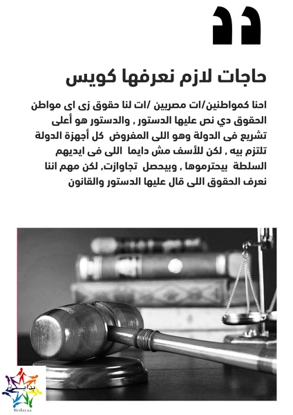 ملف:نصايح الأفوكاتو - الدليل القانوني لمجتمع الم.م.م.م.pdf