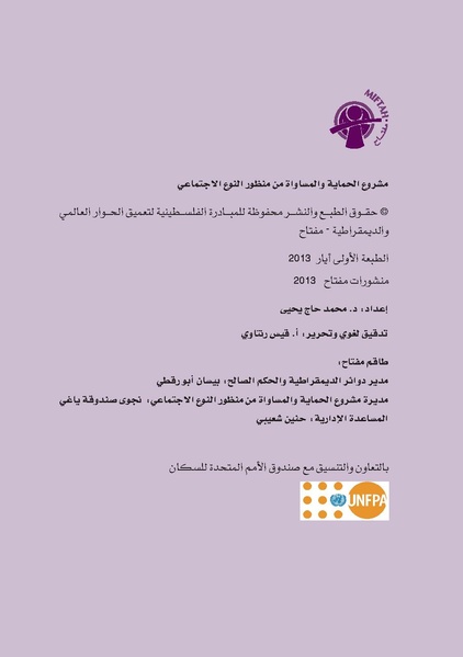 ملف:العنف ضد النساء في المجتمع الفلسطيني.pdf
