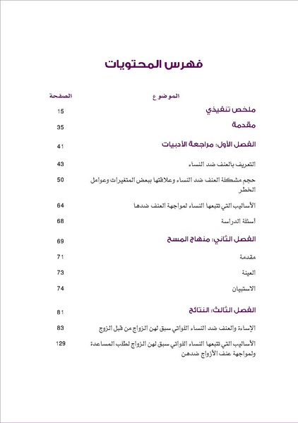ملف:العنف ضد النساء في المجتمع الفلسطيني.pdf