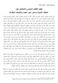 تحليل الخطاب السياسي والمجتمعي حول المطالب النسوية بدستور مصر الجديد والتعديلات المقترحة.pdf
