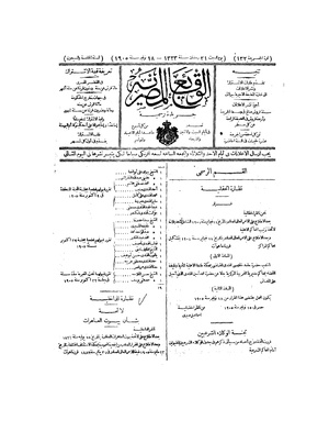 لائحة بيوت العاهرات 1905.pdf