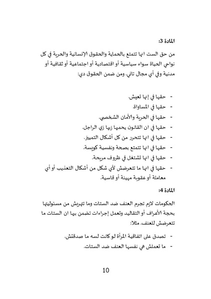 ملف:العنف ضد المرأة ممنوع - مركز النديم لتأهيل ضحايا العنف والتعذيب.pdf