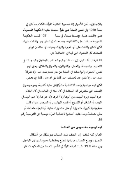 ملف:العنف ضد المرأة ممنوع - مركز النديم لتأهيل ضحايا العنف والتعذيب.pdf