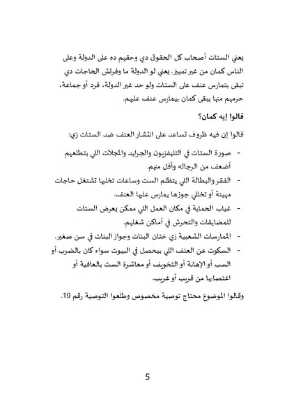 ملف:العنف ضد المرأة ممنوع - مركز النديم لتأهيل ضحايا العنف والتعذيب.pdf