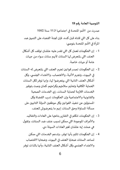 ملف:العنف ضد المرأة ممنوع - مركز النديم لتأهيل ضحايا العنف والتعذيب.pdf