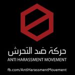شعار حركة ضد التحرش.jpg