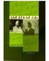 شهيرات النساء في العالم الإسلامي.pdf