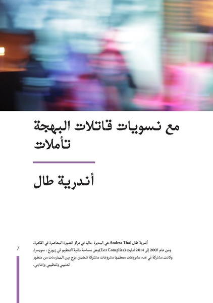 ملف:مع نسويات قاتلات البهجة… تأملات-إصدارة قاتلات البهجة-اختيار.pdf