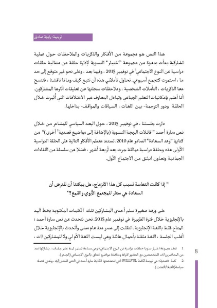 ملف:مع نسويات قاتلات البهجة… تأملات-إصدارة قاتلات البهجة-اختيار.pdf