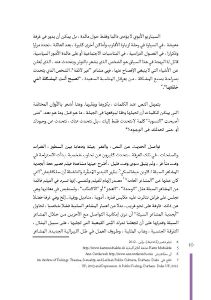 ملف:مع نسويات قاتلات البهجة… تأملات-إصدارة قاتلات البهجة-اختيار.pdf