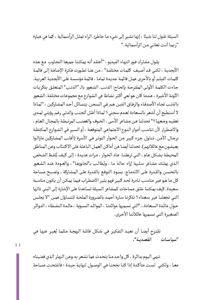 ملف:مع نسويات قاتلات البهجة… تأملات-إصدارة قاتلات البهجة-اختيار.pdf