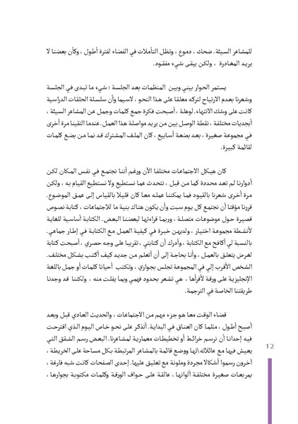 ملف:مع نسويات قاتلات البهجة… تأملات-إصدارة قاتلات البهجة-اختيار.pdf