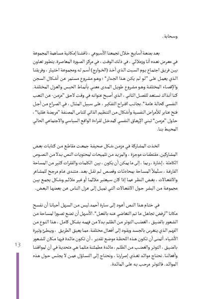 ملف:مع نسويات قاتلات البهجة… تأملات-إصدارة قاتلات البهجة-اختيار.pdf