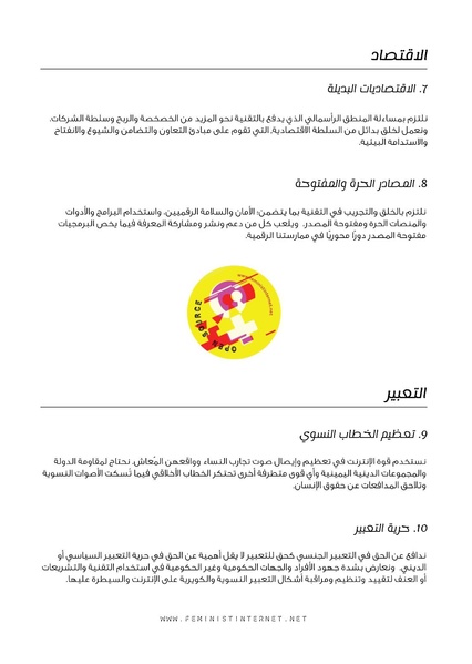 ملف:المبادئ النسوية للإنترنت نسخة ٢،٠ باللغة العربية.pdf