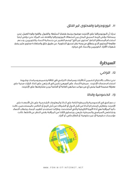ملف:المبادئ النسوية للإنترنت نسخة ٢،٠ باللغة العربية.pdf