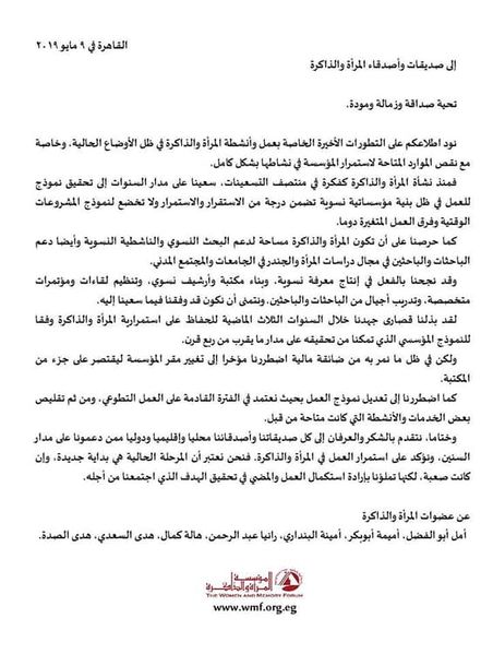 ملف:بيان المرأة و الذاكرة في فيسبوك في مايو 2019 بوقف العمل.jpg