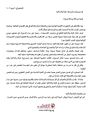 بيان المرأة و الذاكرة في فيسبوك في مايو 2019 بوقف العمل.jpg