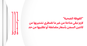 حملة الدورة الشهرية في السجون 3.png