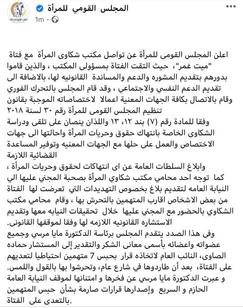 ملف:بيان القومي للمرأة.jpg
