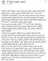 بيان القومي للمرأة.jpg