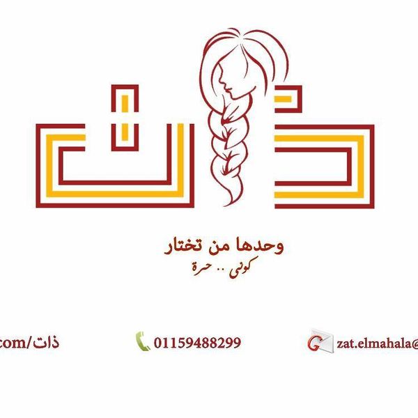 ملف:شعار مبادرة ذات.jpeg