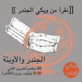 نقرأ من ويكي الجندر - الجندر والأوبئة.jpg