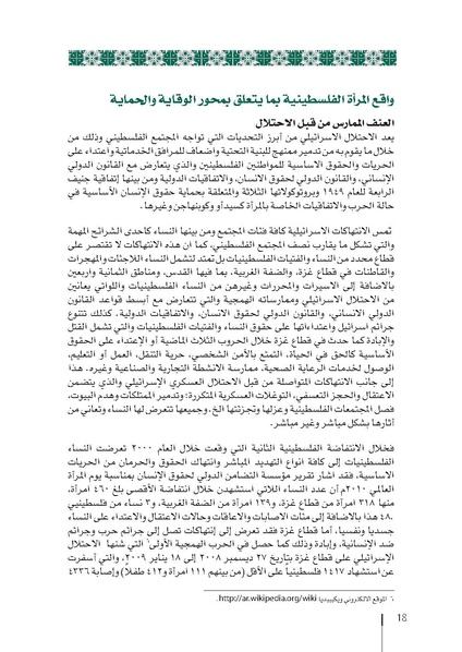 ملف:وثيقة الإطار الوطني الاستراتيجي لقرار مجلس الأمن 1325 فلسطين.pdf