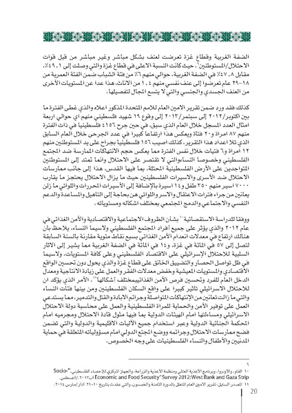 ملف:وثيقة الإطار الوطني الاستراتيجي لقرار مجلس الأمن 1325 فلسطين.pdf