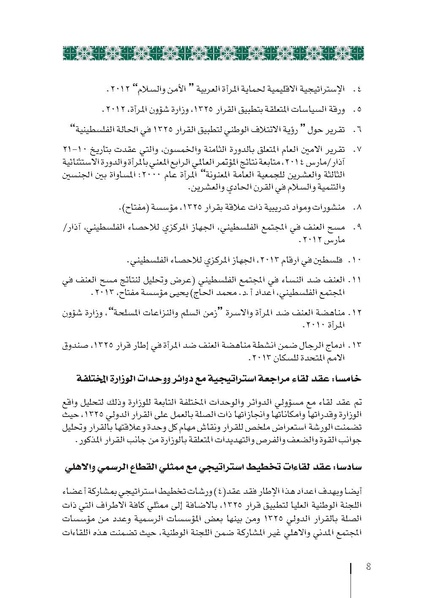 ملف:وثيقة الإطار الوطني الاستراتيجي لقرار مجلس الأمن 1325 فلسطين.pdf