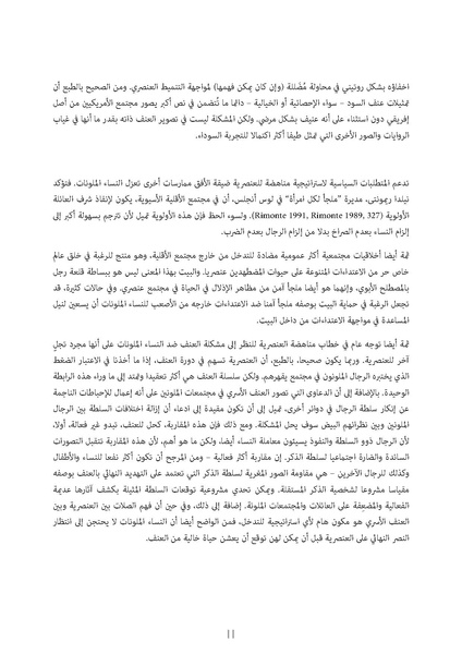ملف:استكشاف الهامش التقاطعية، سياسات الهوية والعنف ضد النساء الملونات.pdf