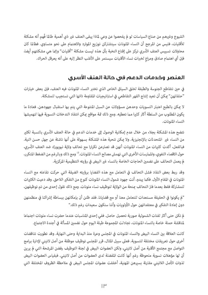 ملف:استكشاف الهامش التقاطعية، سياسات الهوية والعنف ضد النساء الملونات.pdf